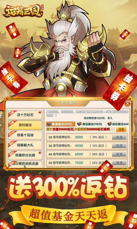 运筹三国礼包版(1)