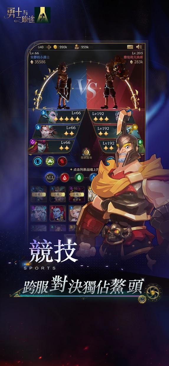 勇士与旅途游戏安装包