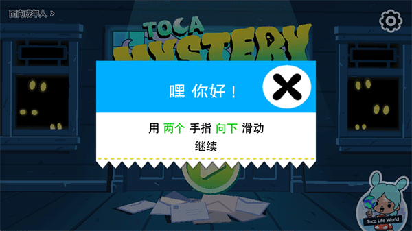 托卡神秘屋汉化版
