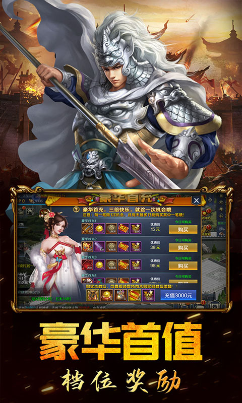 三国演义之天策手机最新版图5