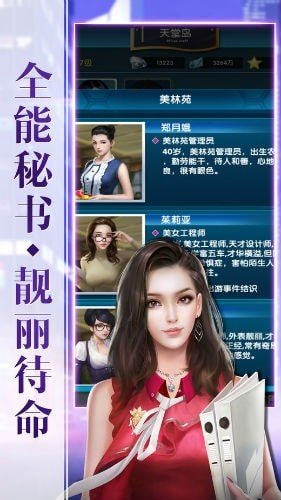 秘书成长记拆迁致富直装版图1