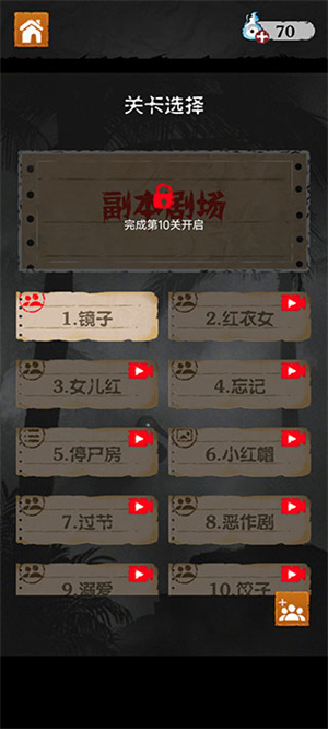 细思极恐正版截图2