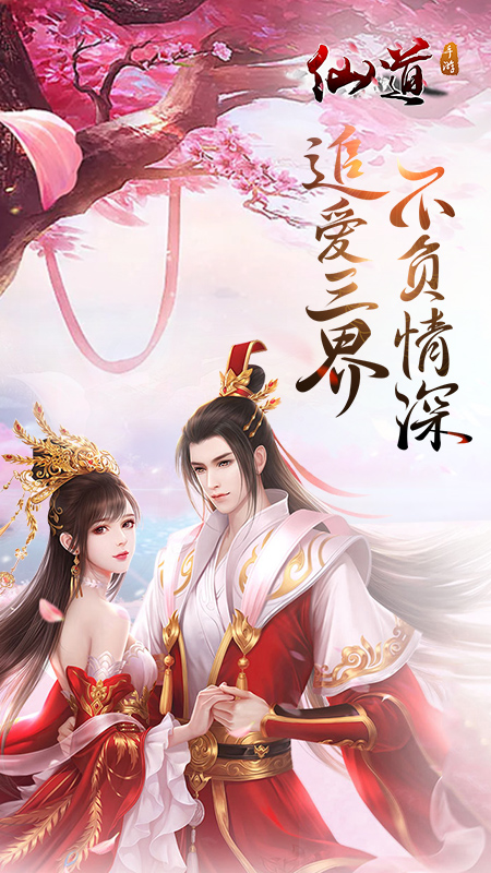 仙道正版截图2
