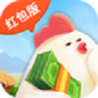 一起来养鸡红包版 v1.0.2