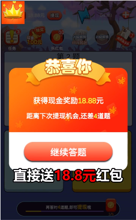 王者答题红包版
