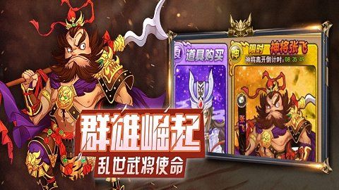 三国乱斗王者官方版截图4