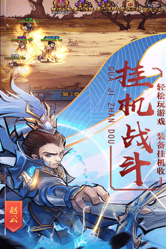 霸战三国官方版截图2