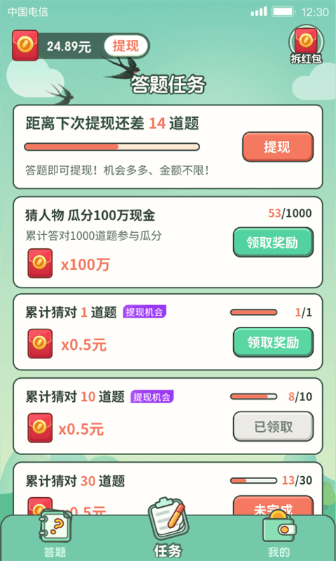 一起来答题红包版(3)