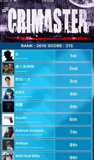 犯罪大师最新免费版