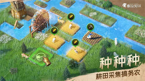 泰拉贝尔无广告版截图4