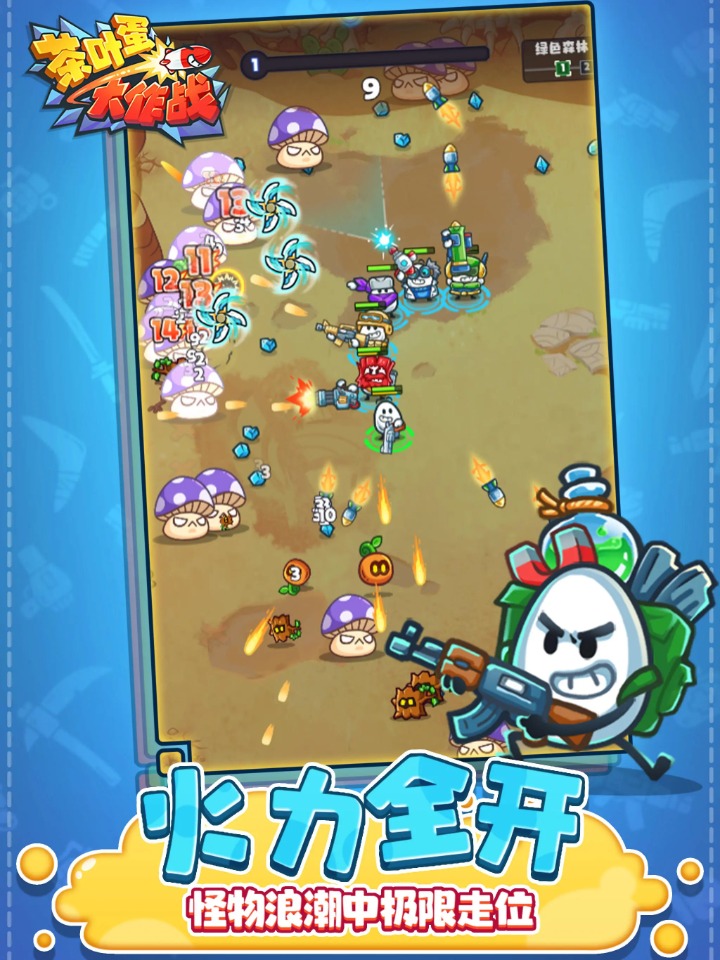 茶叶蛋大作战游戏无广告版截图3