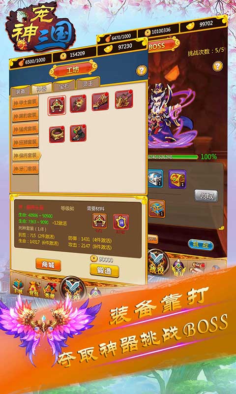 群英录之三国神宠手游无广告版截图3