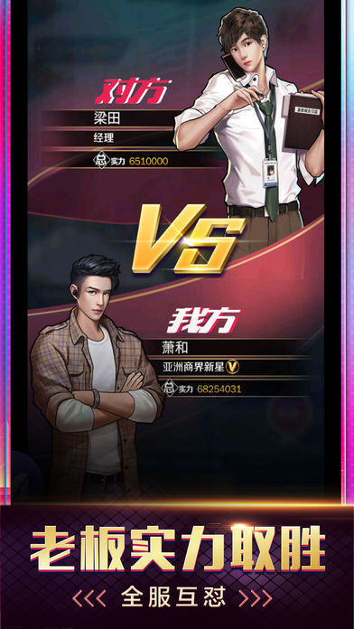 我要当老板游戏最新版图2