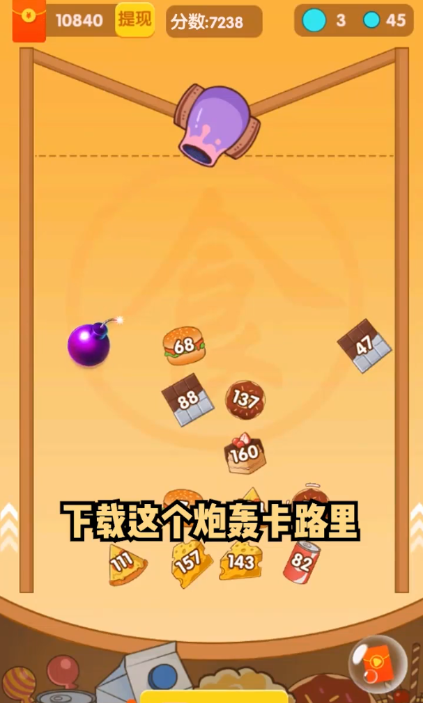 炮轰卡路里红包版(3)