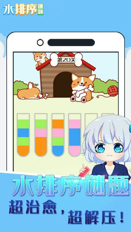 水排序谜题无广告版