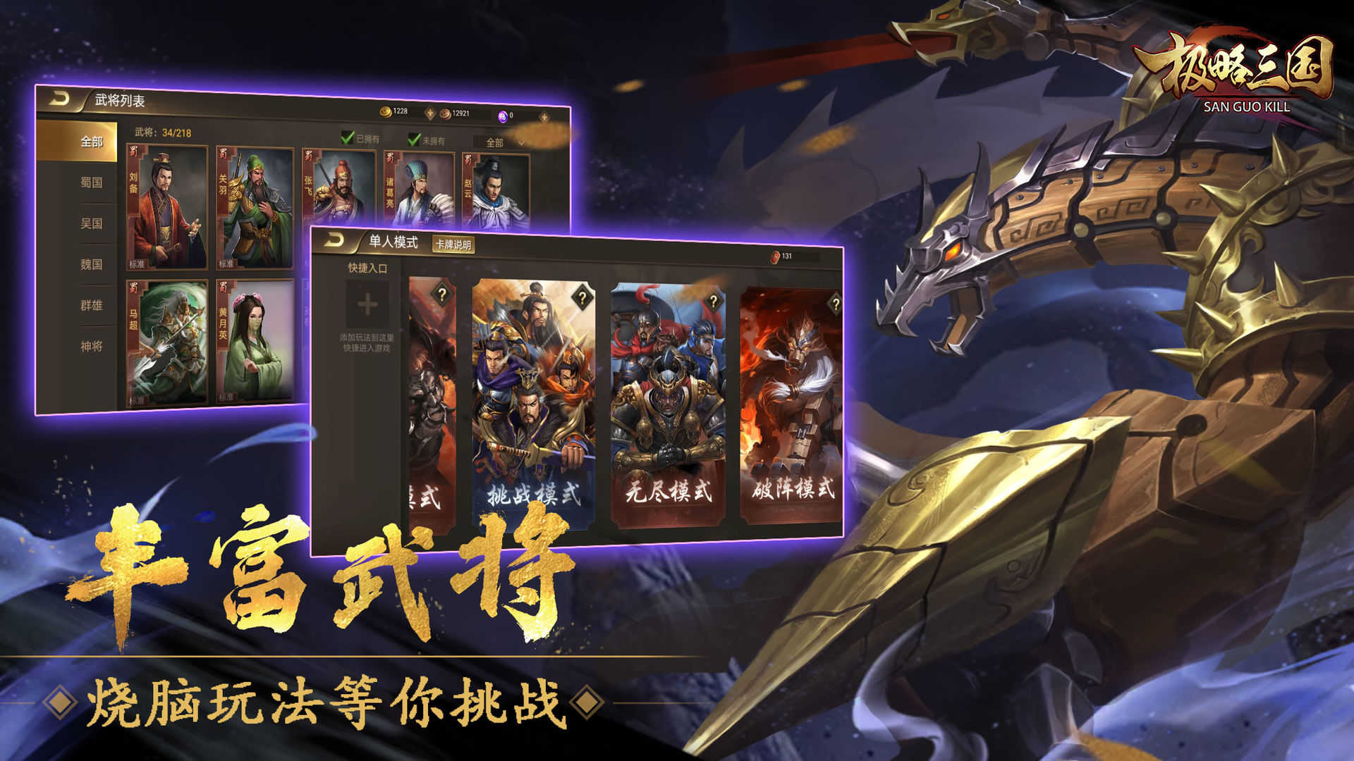 极略三国手机最新版截图4