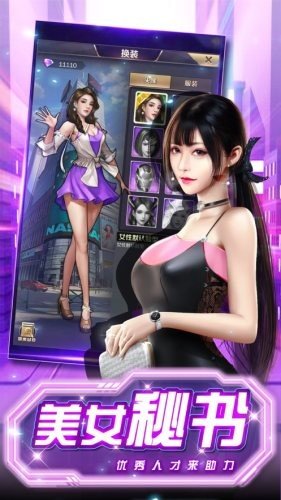 模拟首富通用版