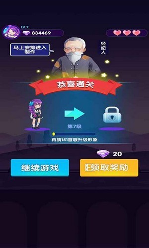 猜歌当明星手游免费版截图4