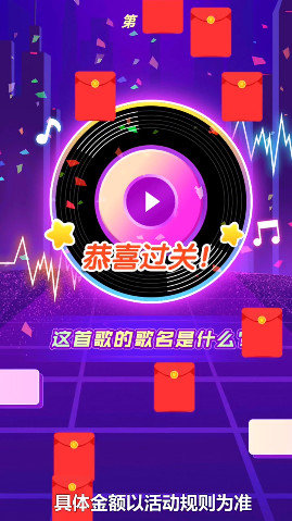 全民猜歌大战红包版