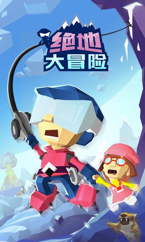 绝地大冒险最新版