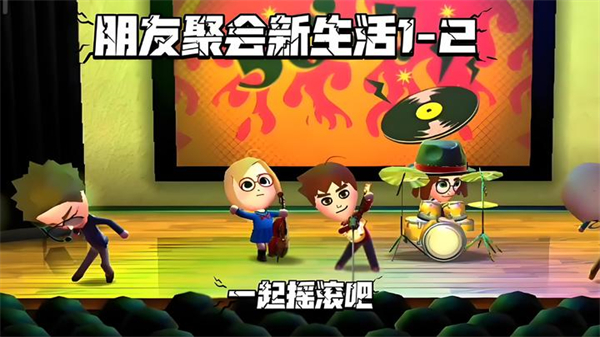 朋友聚会新生活手机正版