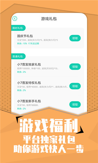 小7免费原版图3