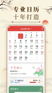 中华万年历黄道吉日择吉日历最新免费版图1