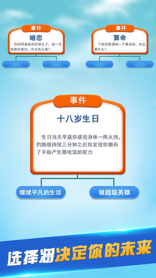 第二人生最新版截图3
