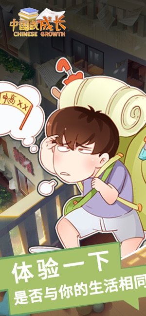 中国式成长截图2