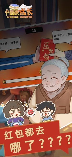 中国式成长截图4