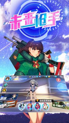 未来枪手游戏安装包图2