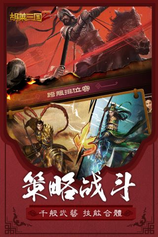 胡莱三国2最新版图2