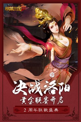 胡莱三国2最新版图5