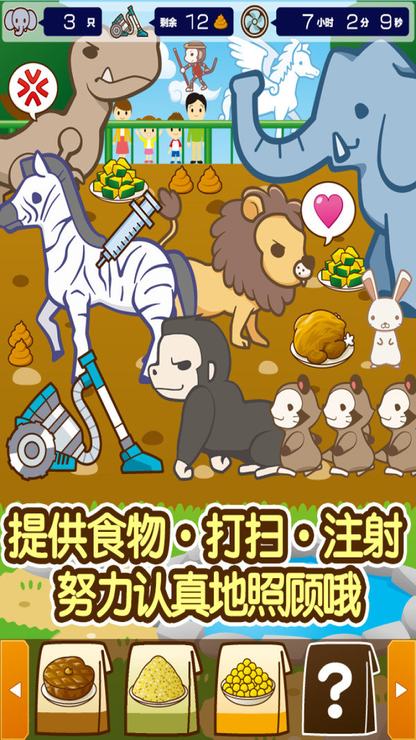 动物园饲养游戏完整版截图2