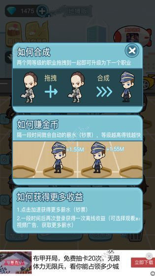 我要升职当总裁游戏无广告版