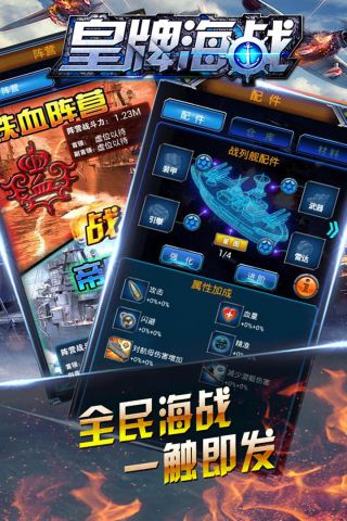 皇牌海战手机正版图2