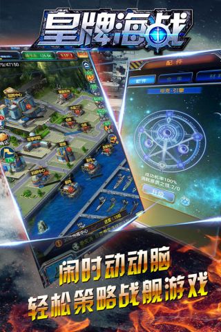 皇牌海战手机正版图3