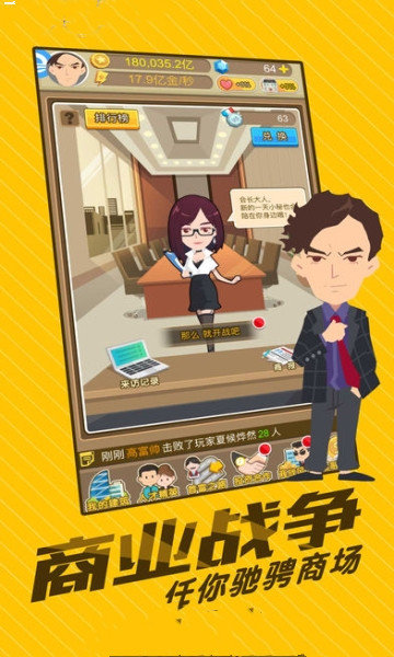 王牌创业家游戏最新版图3