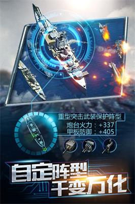 王牌战舰安卓官方版图3