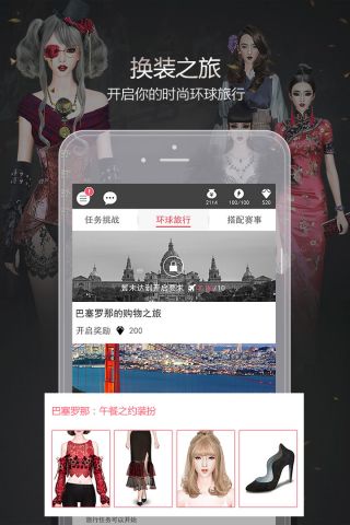 衣范儿手游免费版图3
