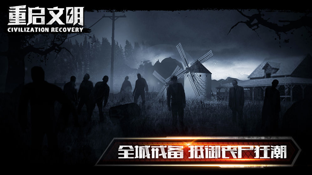 重启文明图3