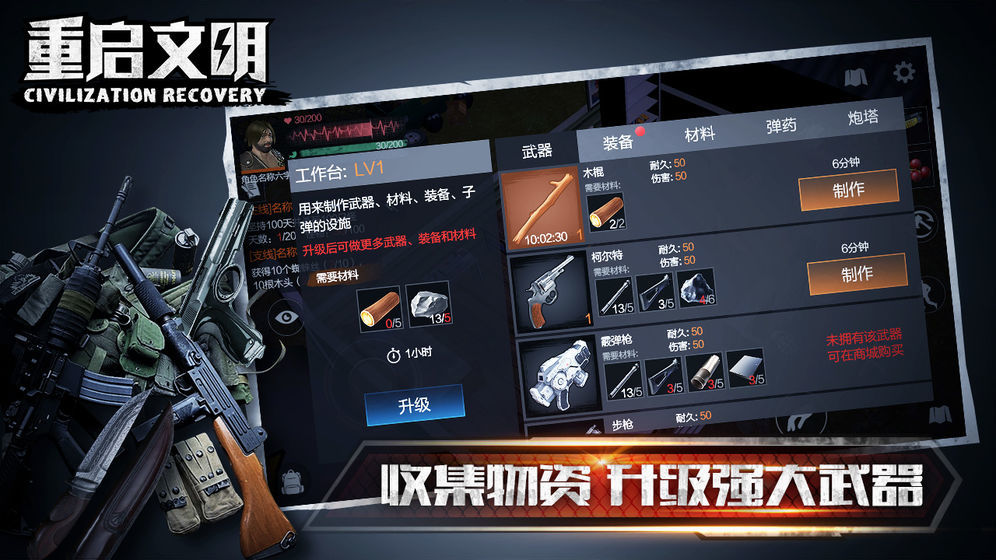 重启文明图4