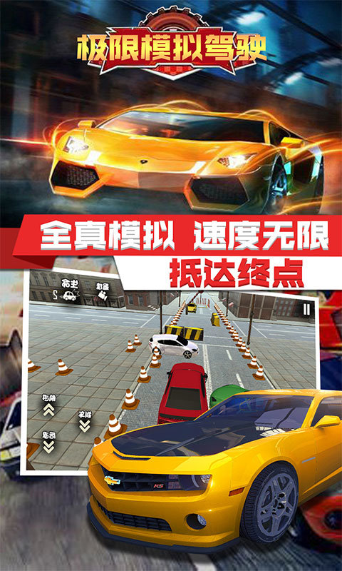 极限模拟驾驶通用版图2