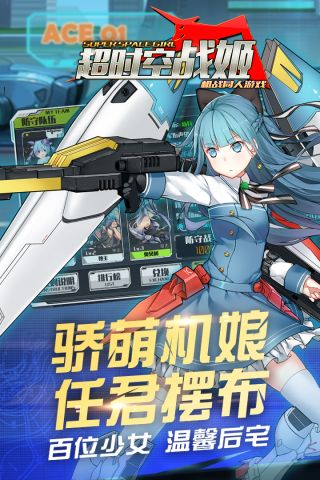 超时空战姬游戏纯净最新版图3
