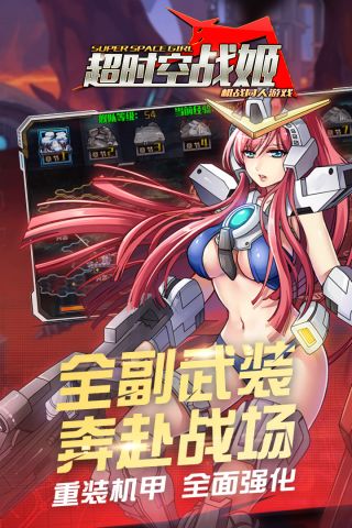 超时空战姬游戏纯净最新版图4
