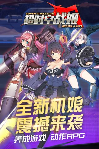 超时空战姬游戏纯净最新版图5