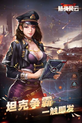 陆战风云游戏官方最新版(3)