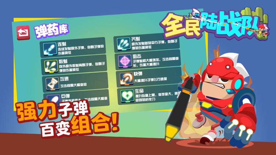 全民陆战队手游版图2