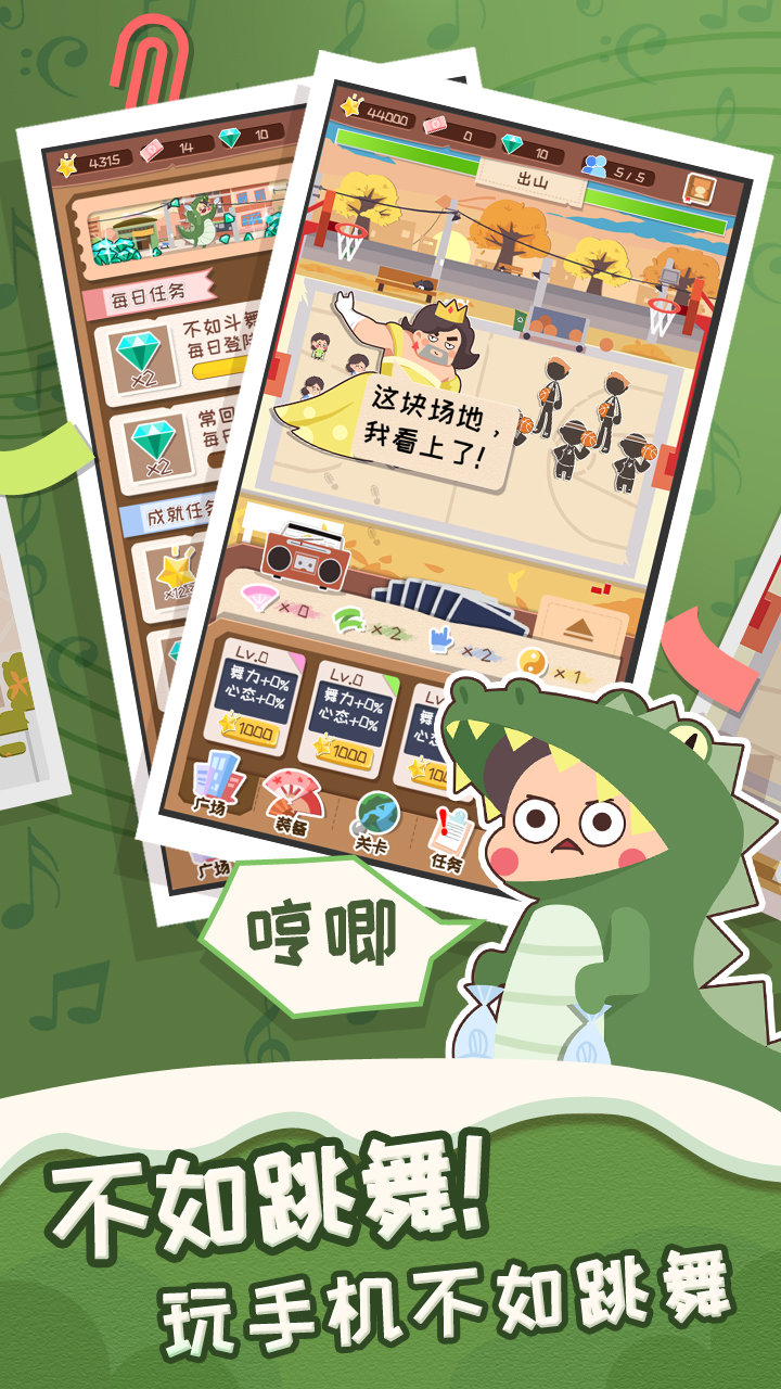 舞法舞天安卓版图2