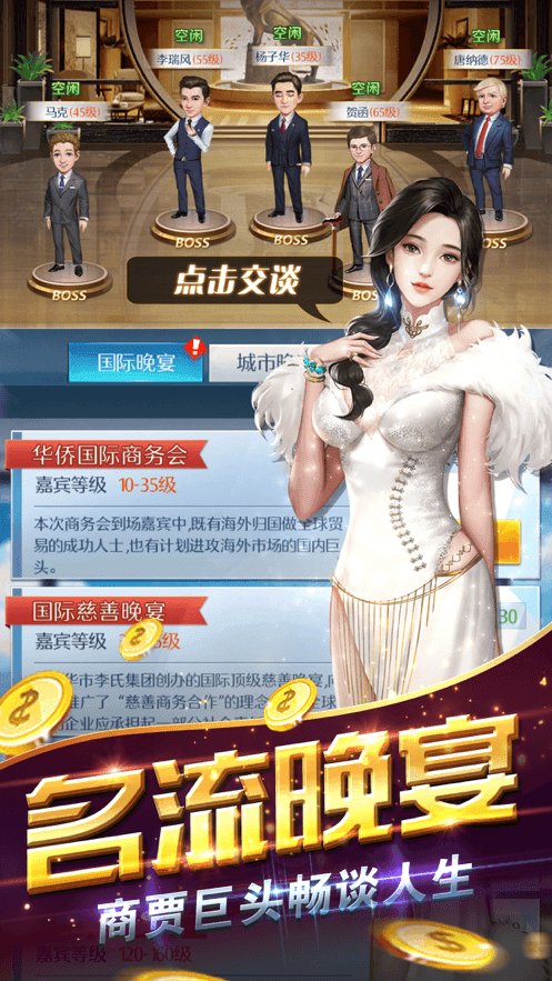 我的商业帝国手机最新版图3